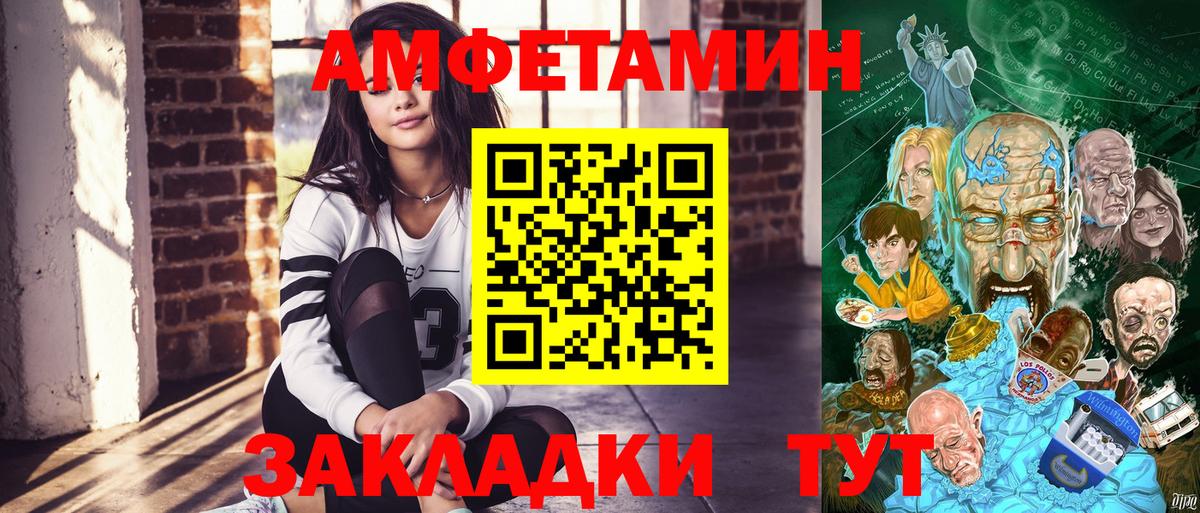 Амфетамин Розовый  Вход с VPN  Amphetamine  Саяногорск 