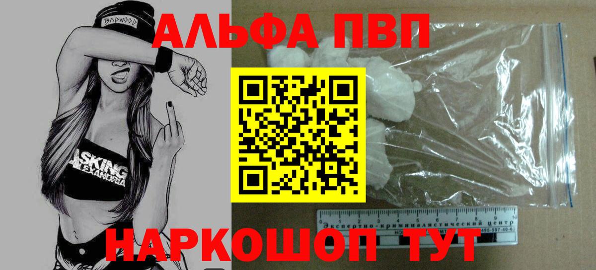 А ПВП СК  APVP VHQ  Альфа ПВП Crystall  где продают наркотики  Саяногорск  Вход с VPN  А ПВП 