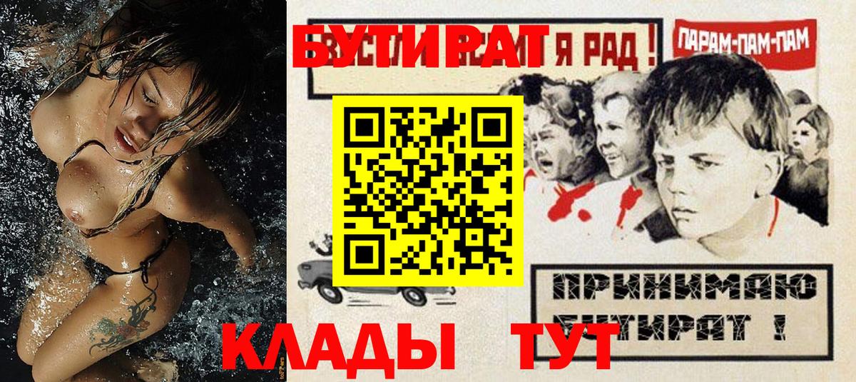 Саяногорск  БУТИРАТ 1.4BDO  Вход с VPN 