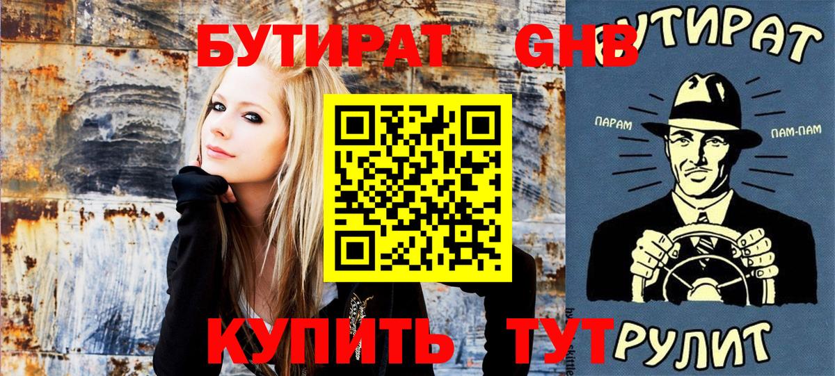 Бутират бутик Саяногорск