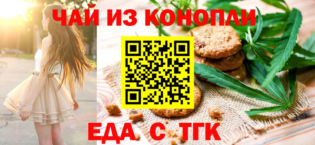 Саяногорск  Еда ТГК марихуана  Вход с VPN 