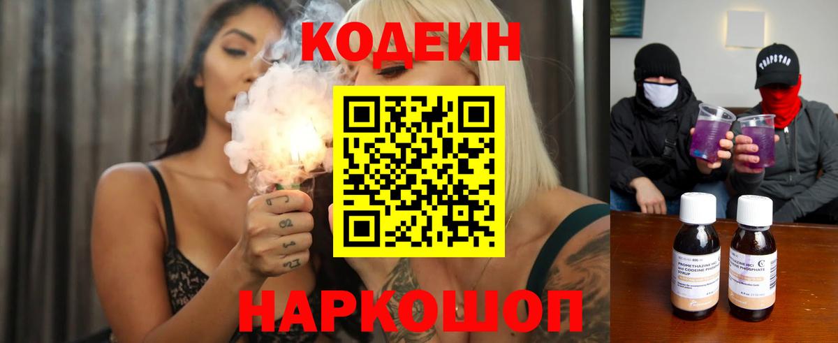 Саяногорск  Кодеиновый сироп Lean напиток Lean (лин)  Кодеиновый сироп Lean Purple Drank  Вход с VPN 