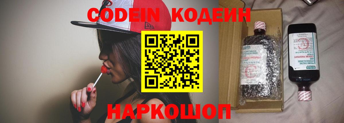 Codein Purple Drank Саяногорск