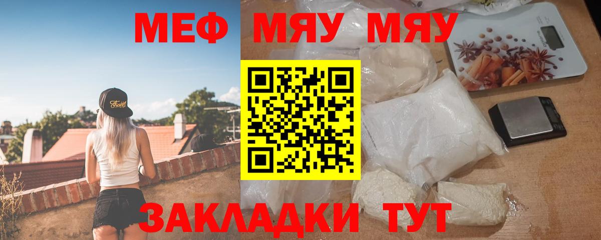 Мефедрон Саяногорск