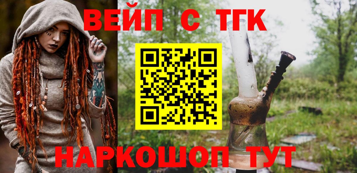 Саяногорск  Дистиллят ТГК THC oil  ТГК вейп  Вход с VPN 
