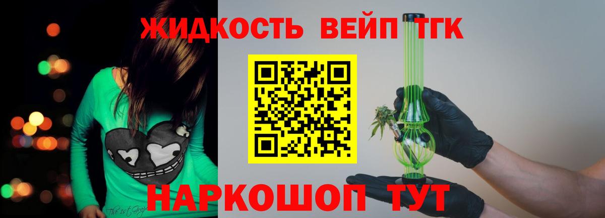 ТГК вейп Саяногорск